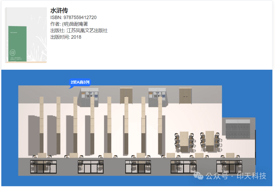 virtual library shelf on AI inventory system